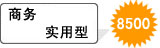 ̄(w)8500Ԫ